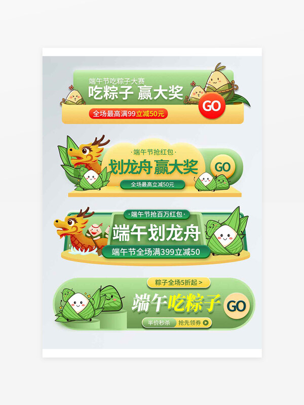 端午節(jié)電商促銷活動(dòng)宣傳卡通可愛清新標(biāo)簽