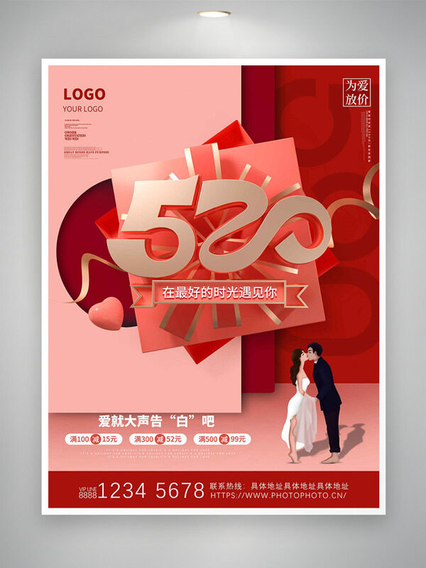 紅色金色絲帶禮物盒插畫520情人節(jié)促銷海報(bào)