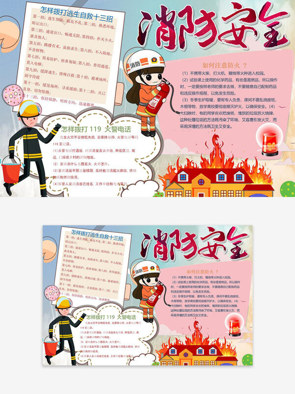 手繪卡通消防人物形象消防安全主題手抄報(bào)