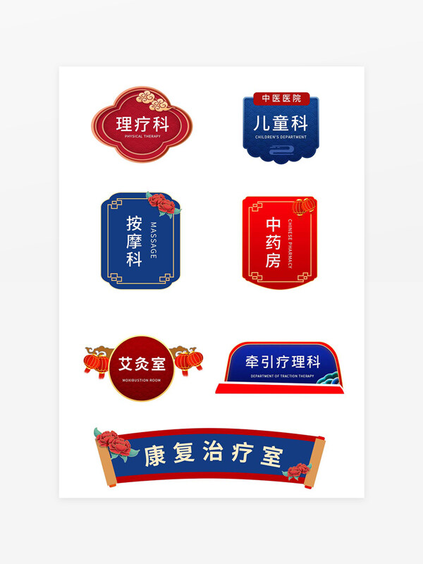 紅藍(lán)國(guó)潮風(fēng)中醫(yī)醫(yī)院科室門(mén)牌導(dǎo)視牌