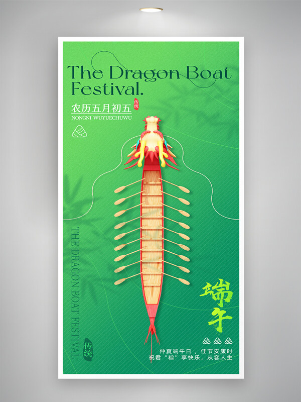 綠色主題背景端午節(jié)劃龍舟吃粽子節(jié)日海報(bào)
