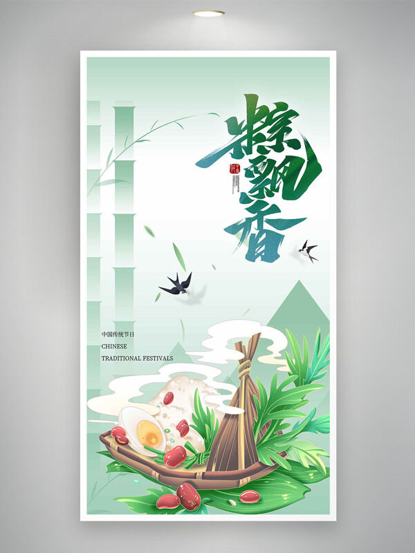 清新背景粽子插畫粽飄香端午節(jié)海報(bào)