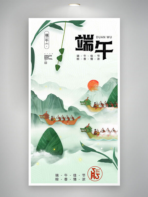 傳統(tǒng)山水畫風格賽龍舟端午節(jié)海報