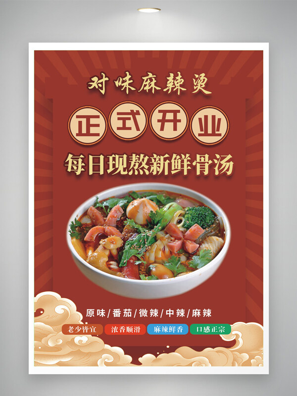 紅色國(guó)潮背景手繪麻辣燙美食海報(bào)