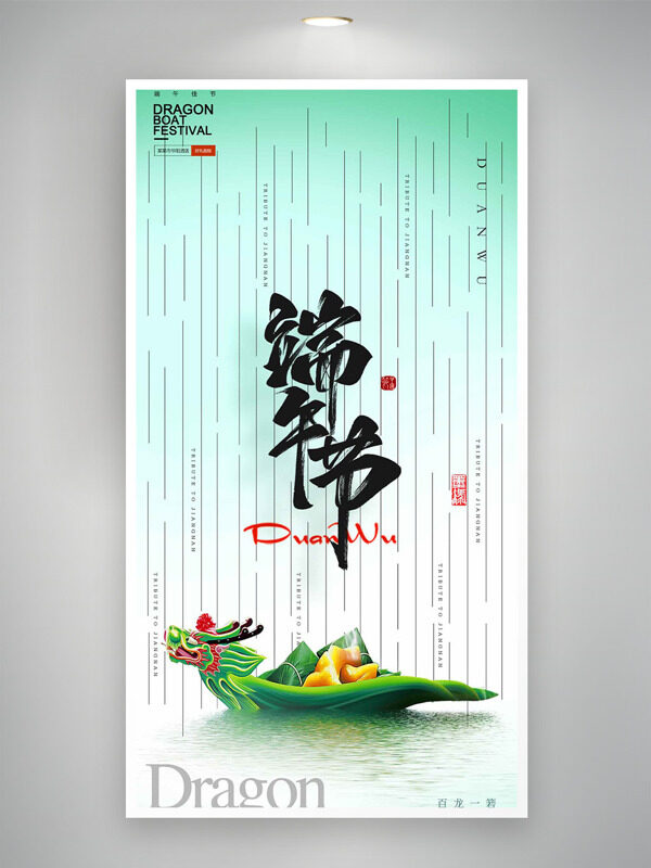 綠色漸變線條元素龍舟插畫端午節(jié)海報