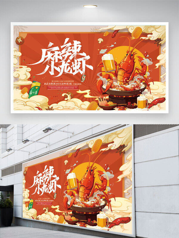 橙色背景祥云插畫麻辣小龍蝦美食促銷展板