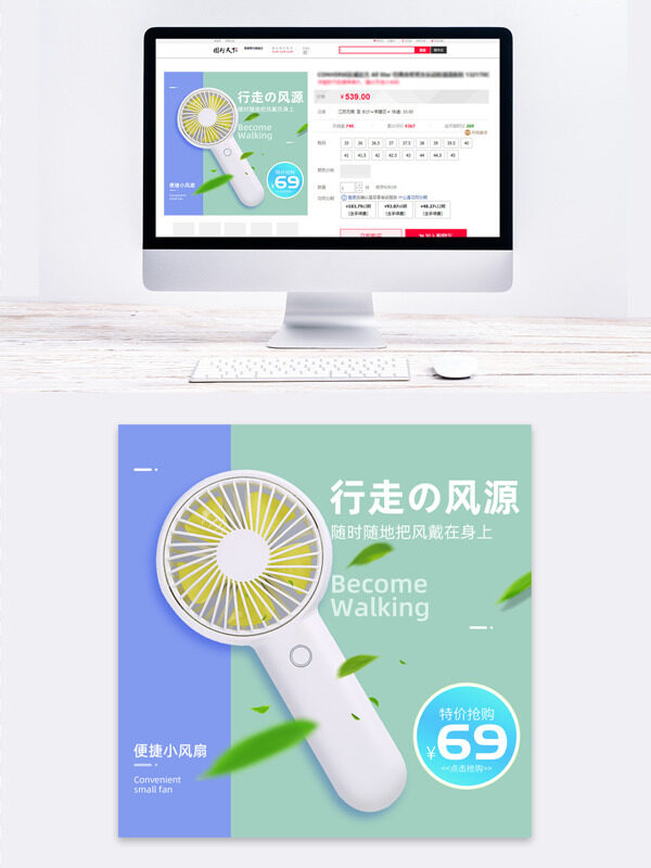 清新簡(jiǎn)約背景手持便攜小電扇電商設(shè)計(jì)直通車(chē)主圖