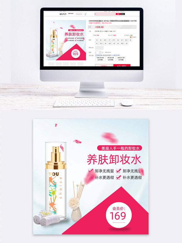 美膚卸妝水花朵元素電商促銷主圖