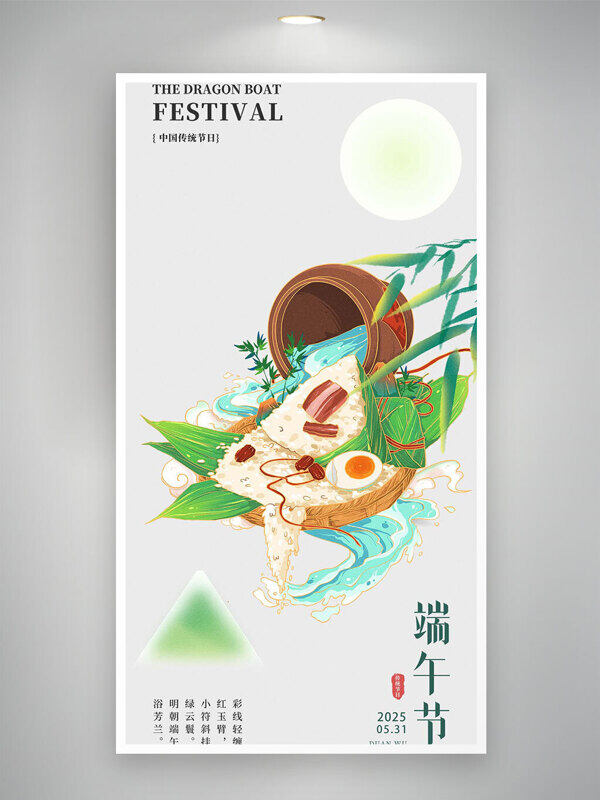 傳統(tǒng)佳節(jié)手繪端午意象主題插畫(huà)海報(bào)