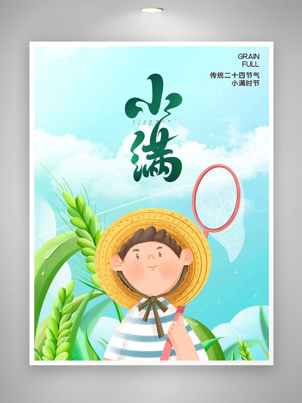 簡約清新藍(lán)天背景傳統(tǒng)二十四節(jié)氣小滿時節(jié)海報