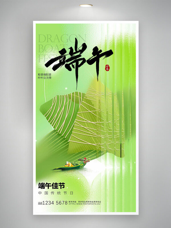粽香端陽意葉葉總關(guān)情綠色主題端午節(jié)海報