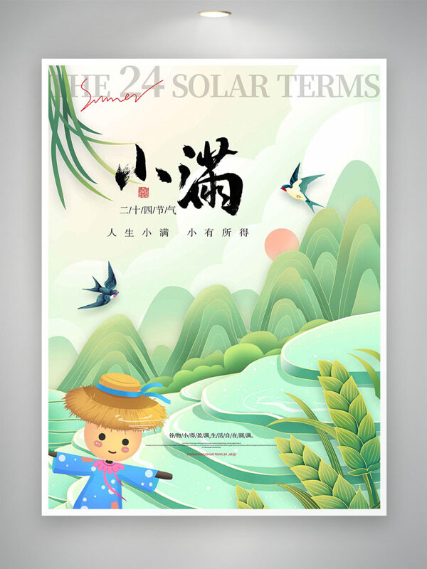 青山綠水梯田稻草人插畫小滿節(jié)氣海報(bào)
