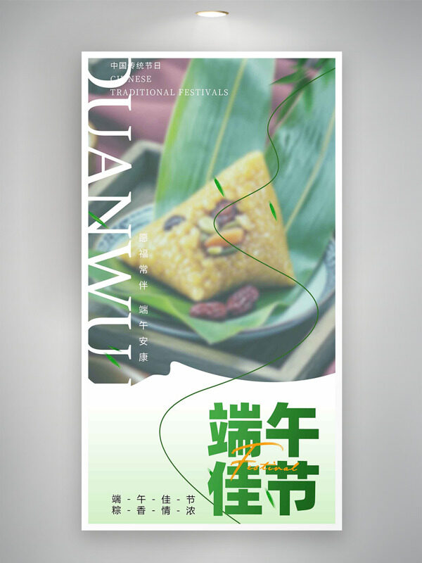 清新綠色粽子背景插畫端午佳節(jié)海報(bào)