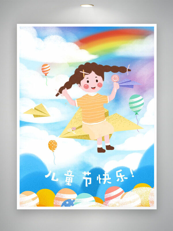 彩虹紙飛機創(chuàng)意卡通人物插畫兒童節(jié)快樂海報