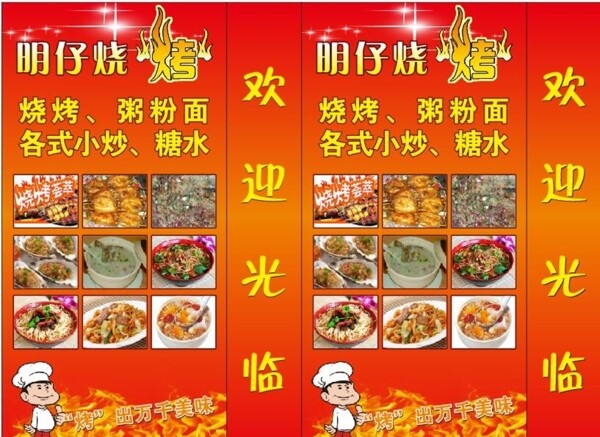 燒烤燈箱