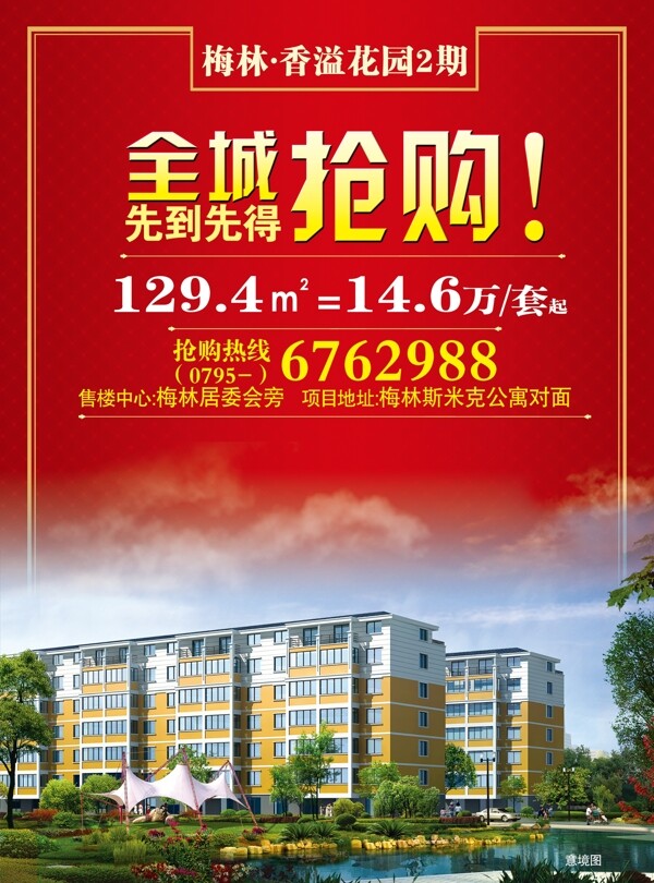 樓盤宣傳單圖片