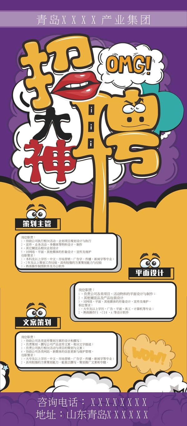招聘展架