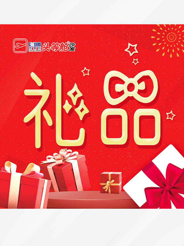 紅色背景精美禮盒插畫(huà)頭等艙禮品卡