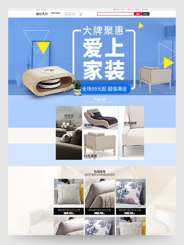 大牌聚惠愛上家裝簡(jiǎn)約大氣家居電商設(shè)計(jì)首頁模板