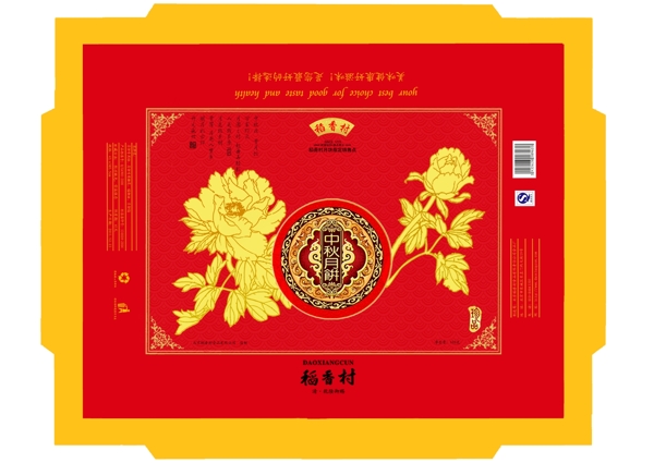 包裝盒