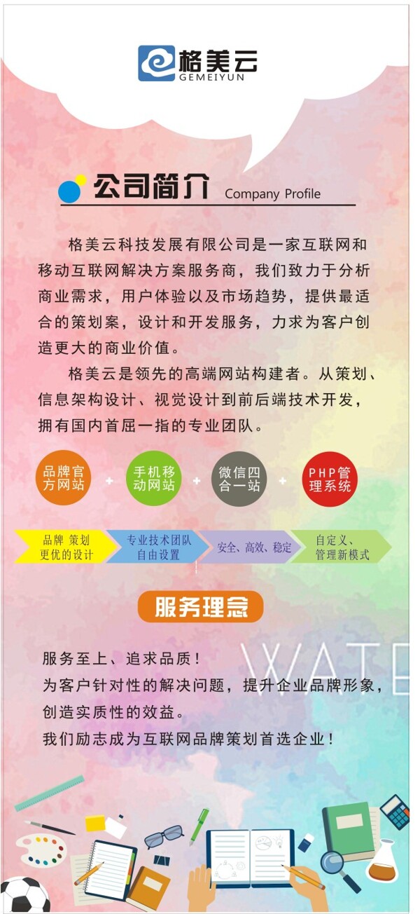 網(wǎng)絡(luò)公司展架