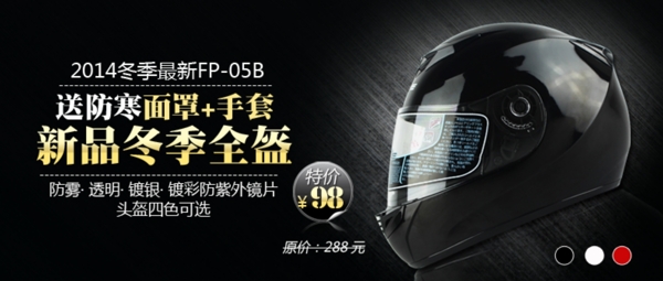 科技金屬感的經(jīng)典全盔頭盔海報790