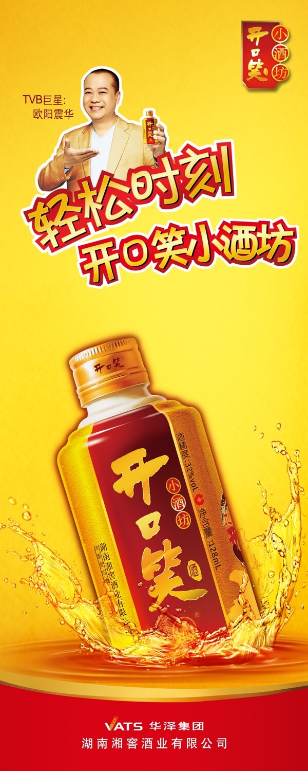 開口笑酒小酒坊X展架