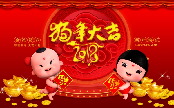 2018新春红色福字喜庆促销喷绘海报设计