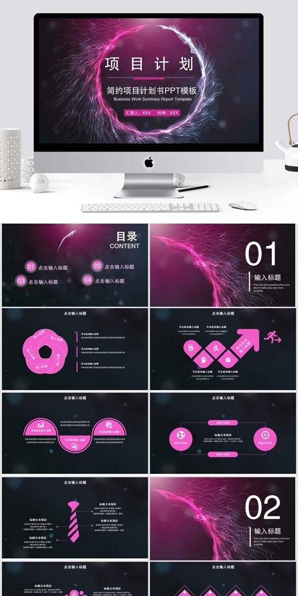 17简约房地产项目计划书PPT模板