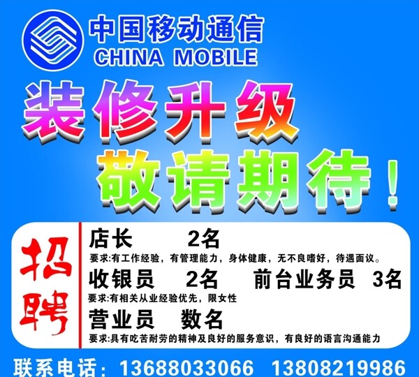手機(jī)店面升級圖片