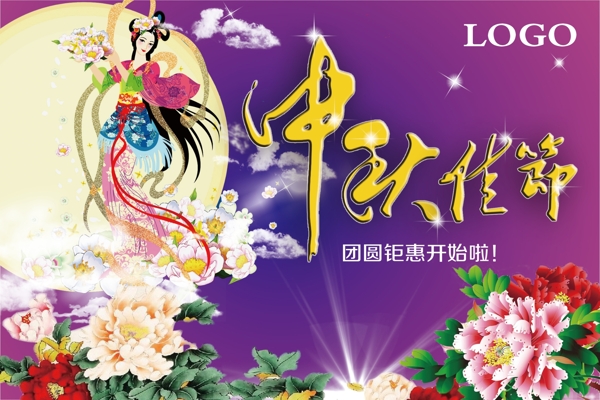 中秋海報(bào)圖片