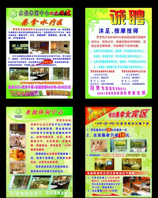沐足宣傳圖片