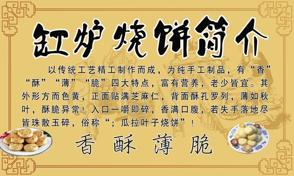 燒餅簡介圖片