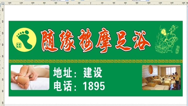 足浴門頭圖片