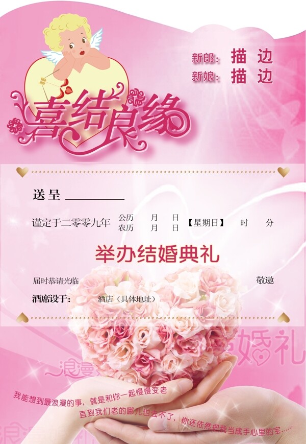 結(jié)婚請柬圖片