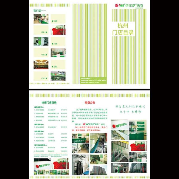 洗衣公司三折頁圖片