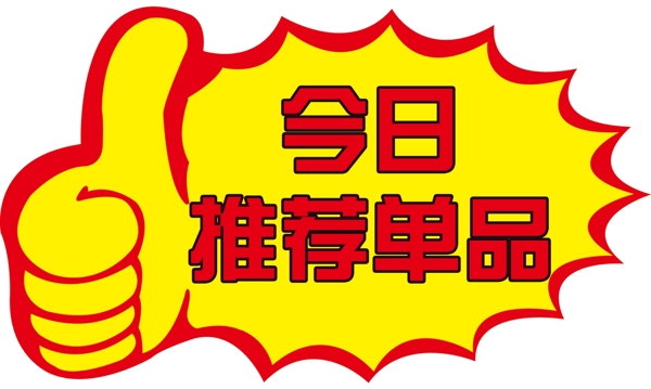 今日推薦單品圖片