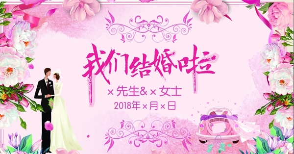 婚禮背景