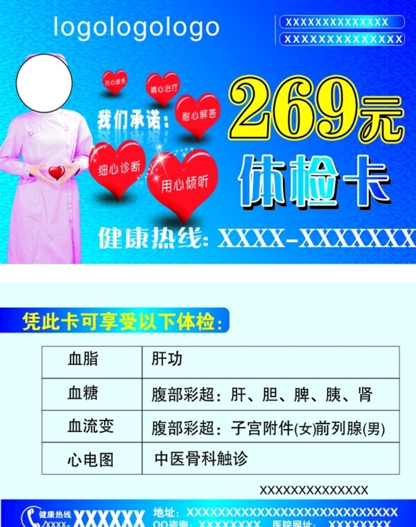 體檢卡