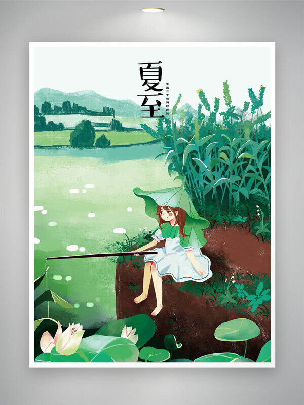 唯美手繪夏至?xí)r節(jié)綠色山川荷塘插畫