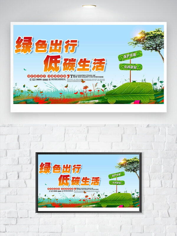 綠色出行低碳生活公益環(huán)保主題海報