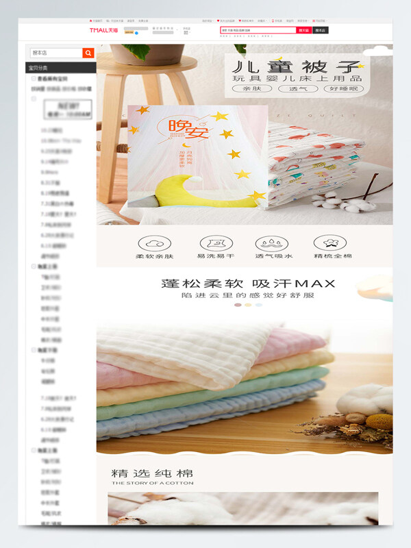 兒童被子商品電商詳情頁設(shè)計(jì)
