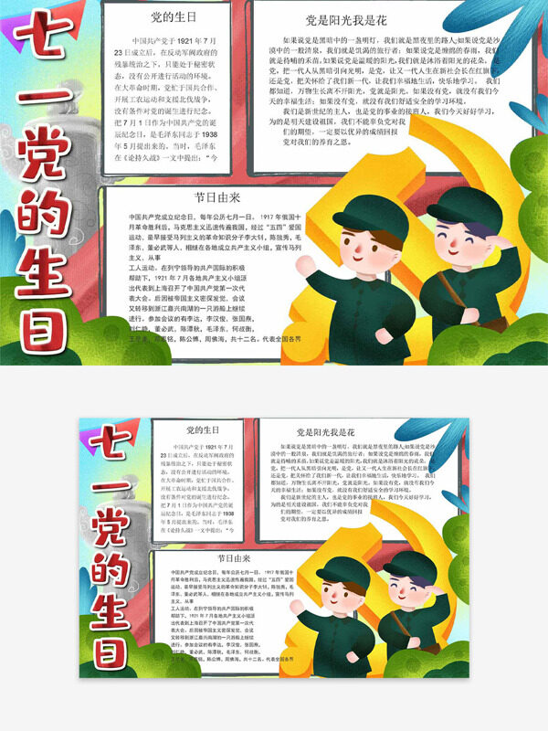 七一黨的生日水彩扁平風人物插畫手抄報
