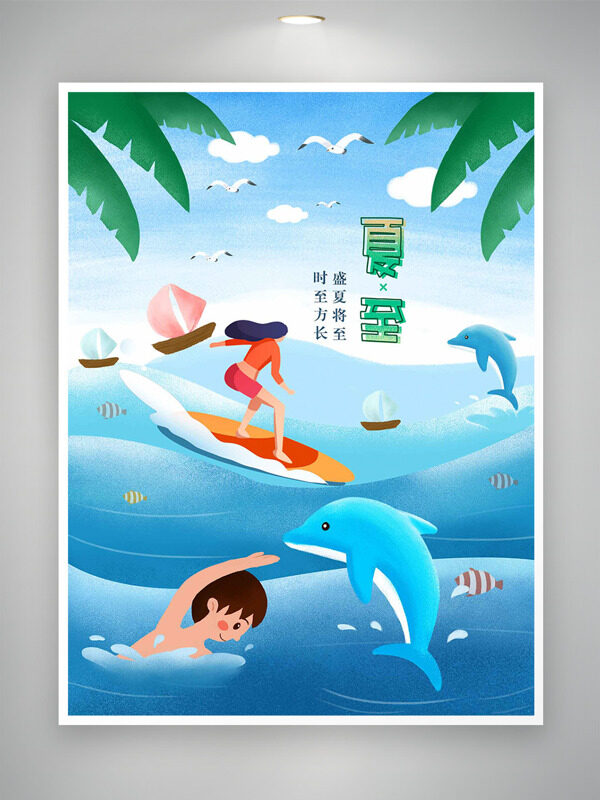 夏至?xí)r節(jié)扁平卡通人物海上運(yùn)動(dòng)海豚插畫