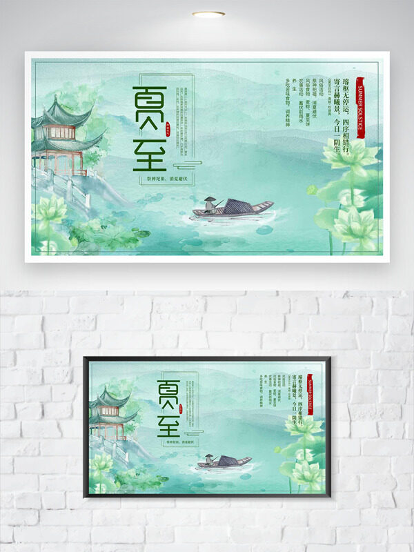 清新國風(fēng)山水畫人物湖中泛舟夏至節(jié)氣海報(bào)