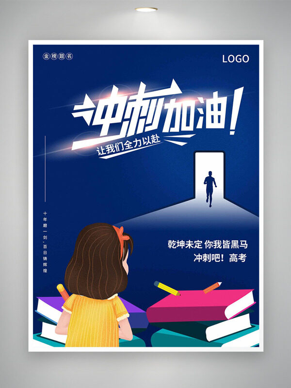 乾坤未定你我皆黑馬卡通人物書本插畫海報