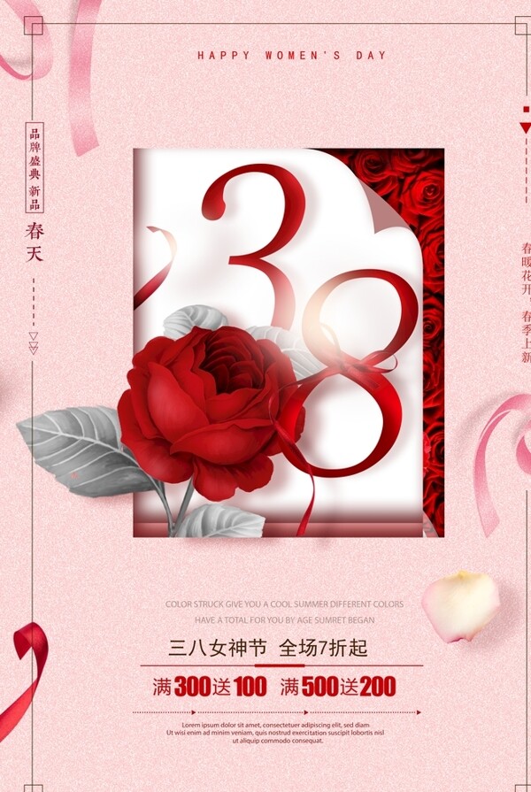 婦女節(jié)海報