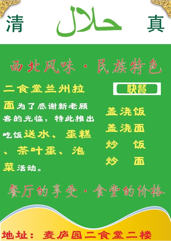 食堂傳單圖片