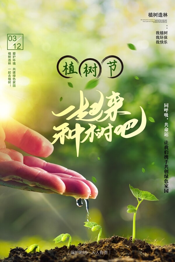 植樹節(jié)
