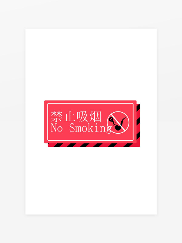 禁止吸煙粉色創(chuàng)意標(biāo)識牌